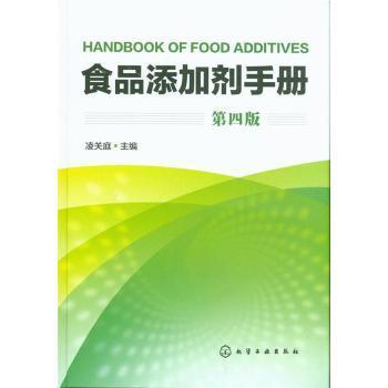 食品添加劑手冊(cè)第四版 解讀圖片、價(jià)格、品牌與報(bào)價(jià)背后的信息